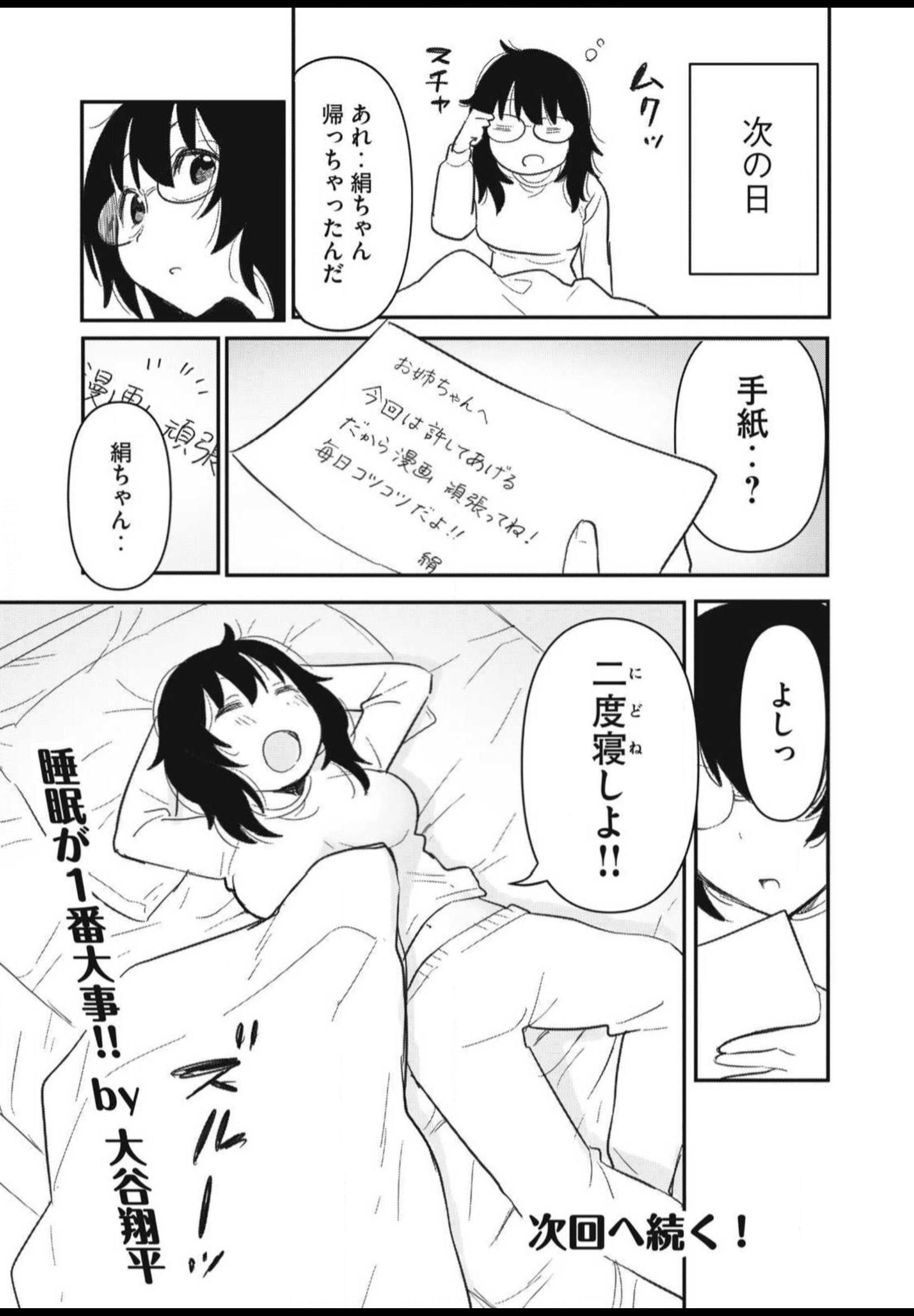 私とセイコウしませんか 第6話 - Trang 18