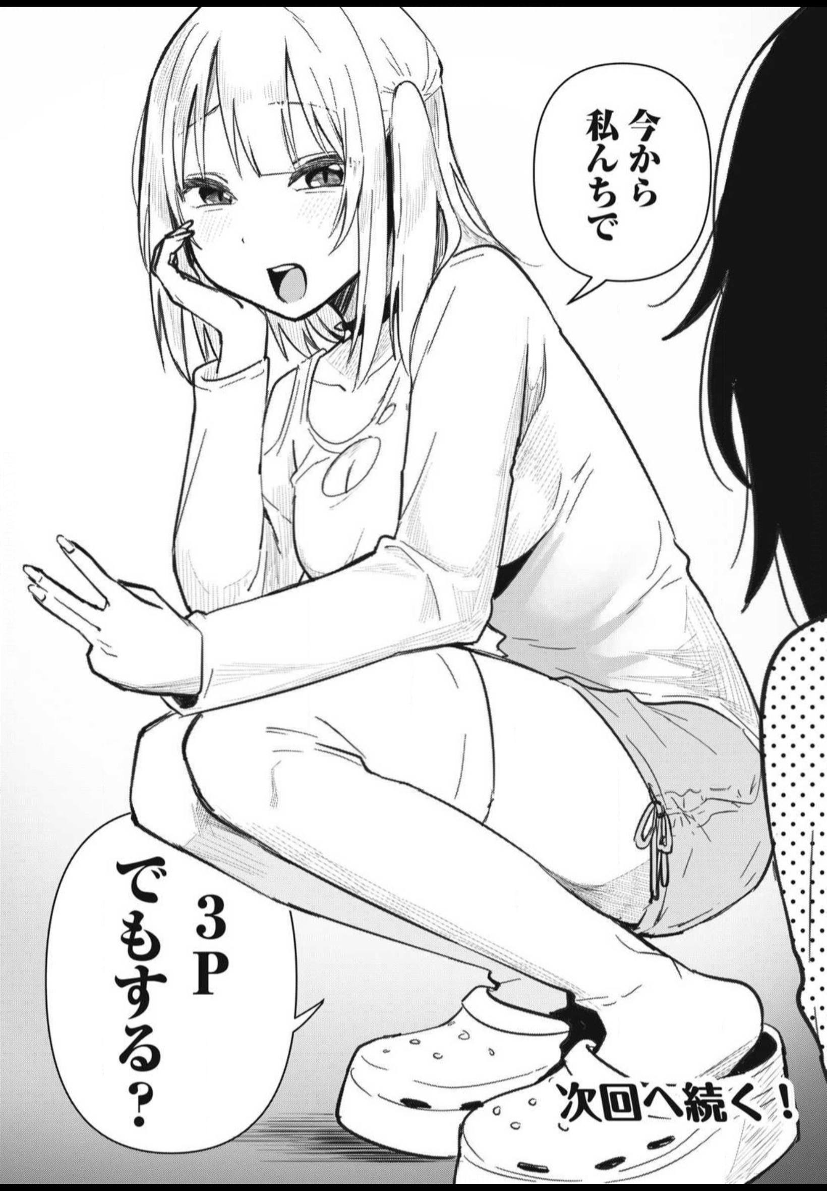 私とセイコウしませんか 第8話 - Trang 16