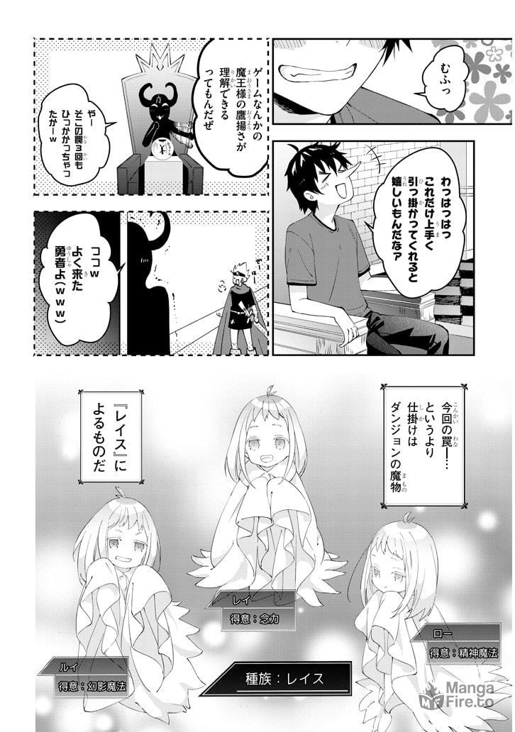 魔王になったので、ダンジョン造って人外娘とほのぼのする 第17.2話 - Trang 22