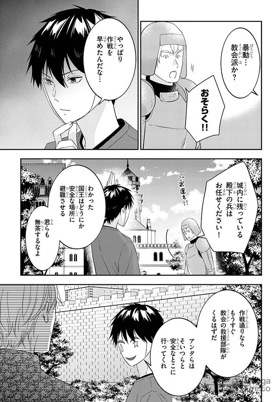 魔王になったので、ダンジョン造って人外娘とほのぼのする 第34話 - Trang 22