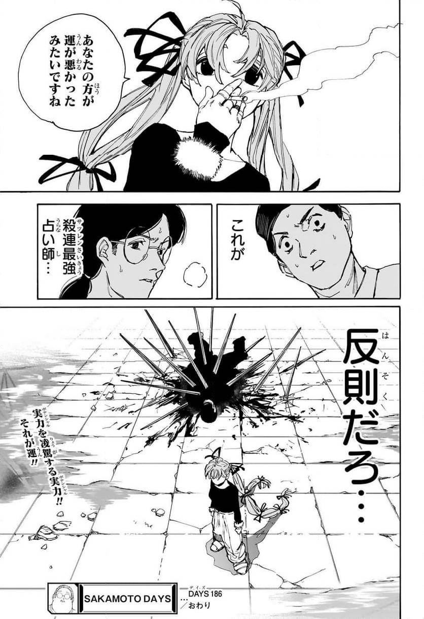 SAKAMOTO -サカモト- 第186話 - Trang 17