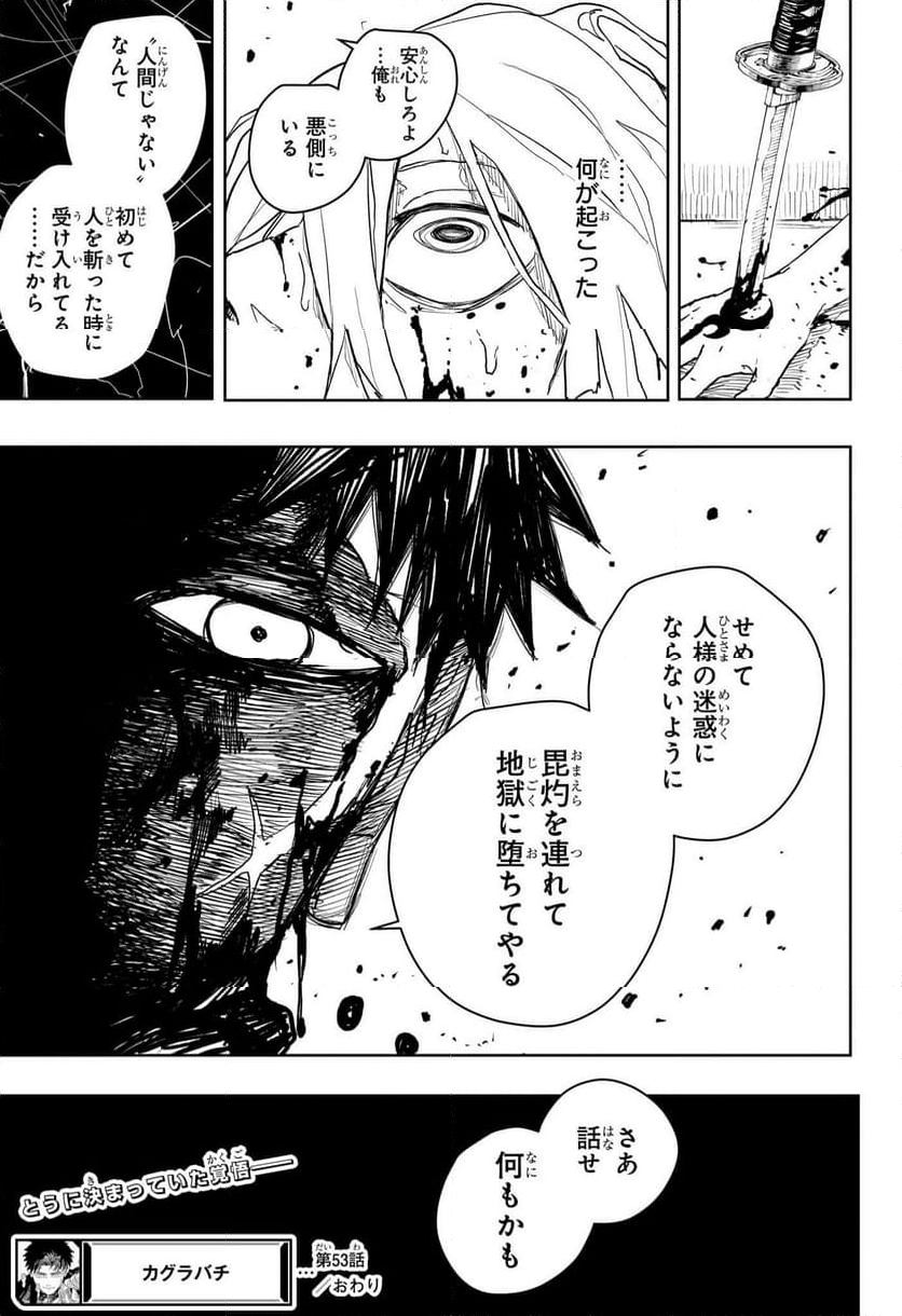 カグラバチ 第53話 - Trang 22