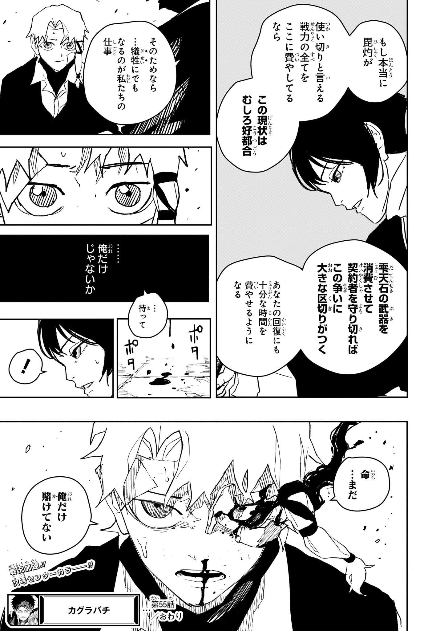 カグラバチ 第55話 - Trang 19