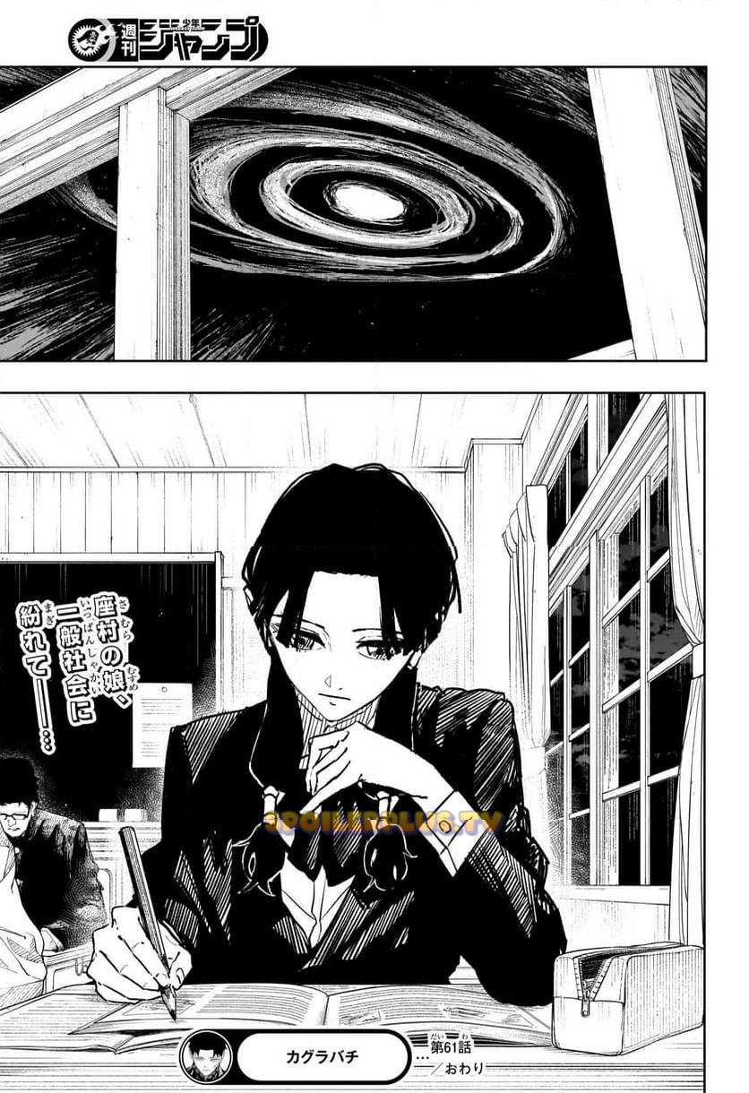 カグラバチ 第61話 - Trang 19