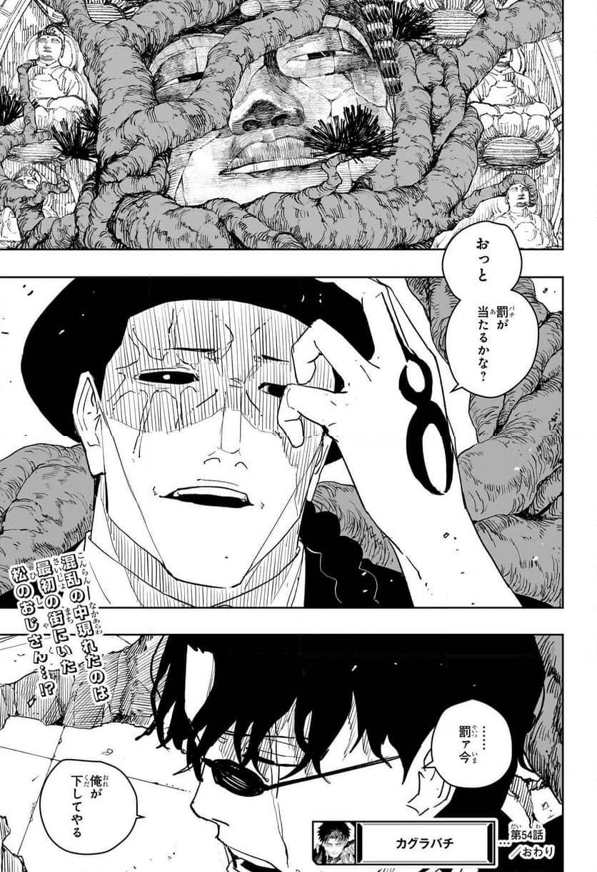 カグラバチ 第54話 - Trang 19