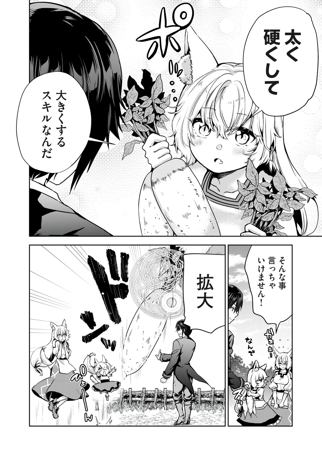 転生貴族の万能開拓～【拡大＆縮小】スキルを使っていたら最強領地になりました～ 第4.1話 - Trang 16