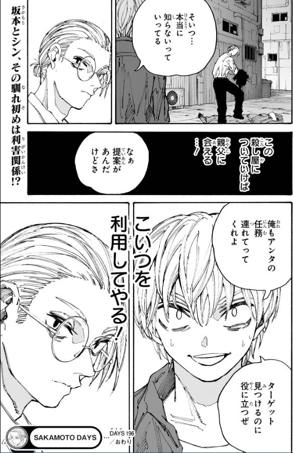 SAKAMOTO DAYS – サカモトデイズ 第196話 - Trang 19