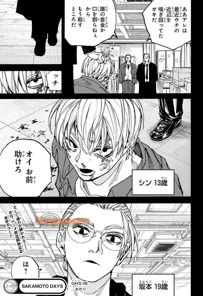 SAKAMOTO DAYS – サカモトデイズ 第195話 - Trang 19