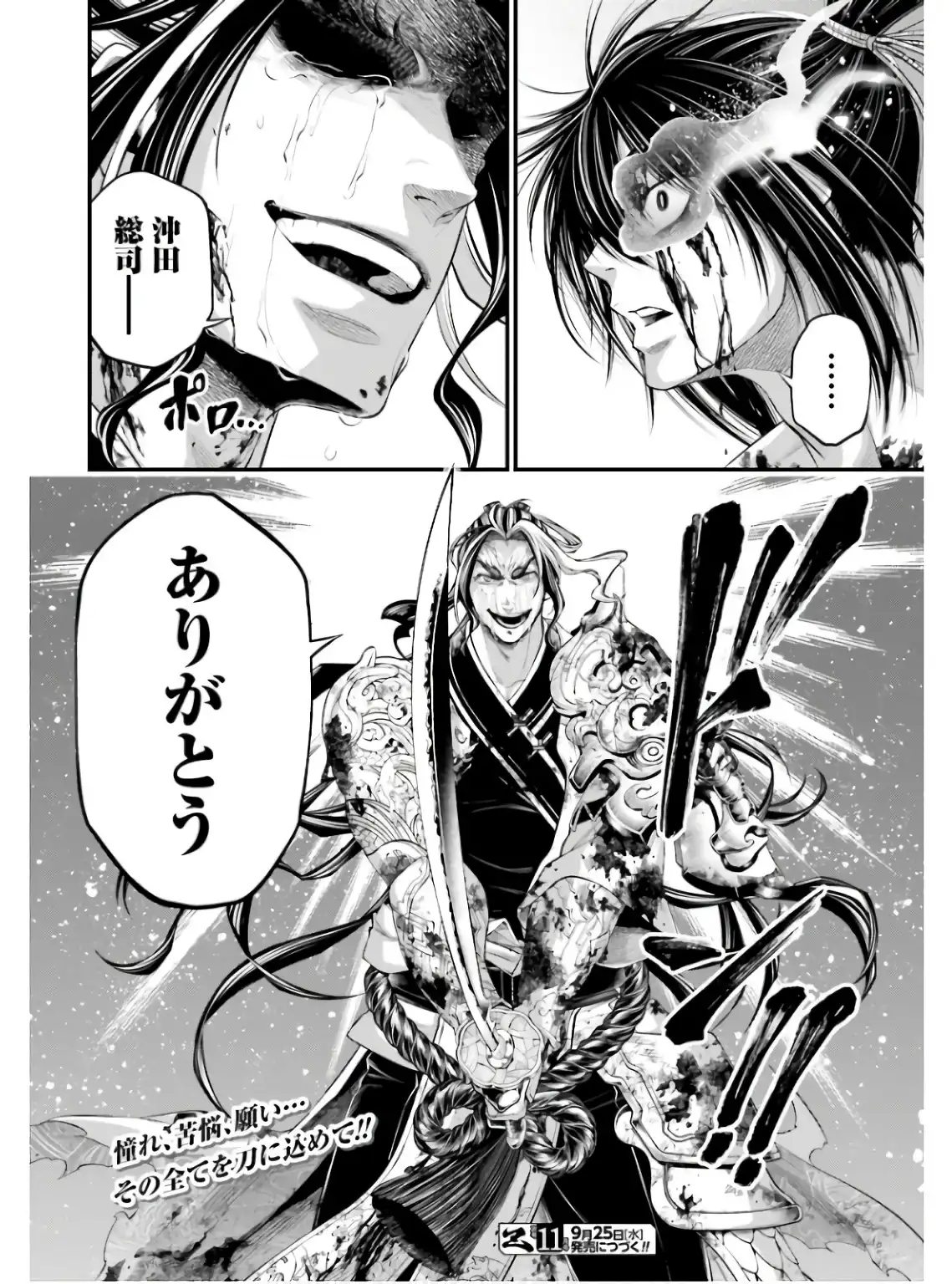 終末のワルキューレ 第92話 - Trang 42