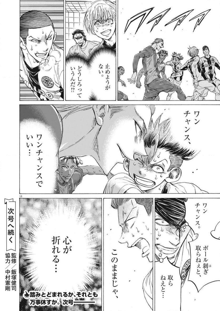 アオアシ 第385話 - Trang 18