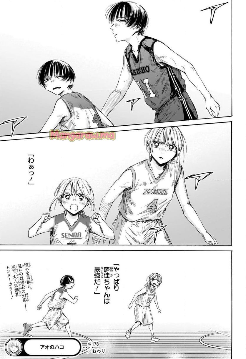 アオのハコ 第178話 - Trang 19
