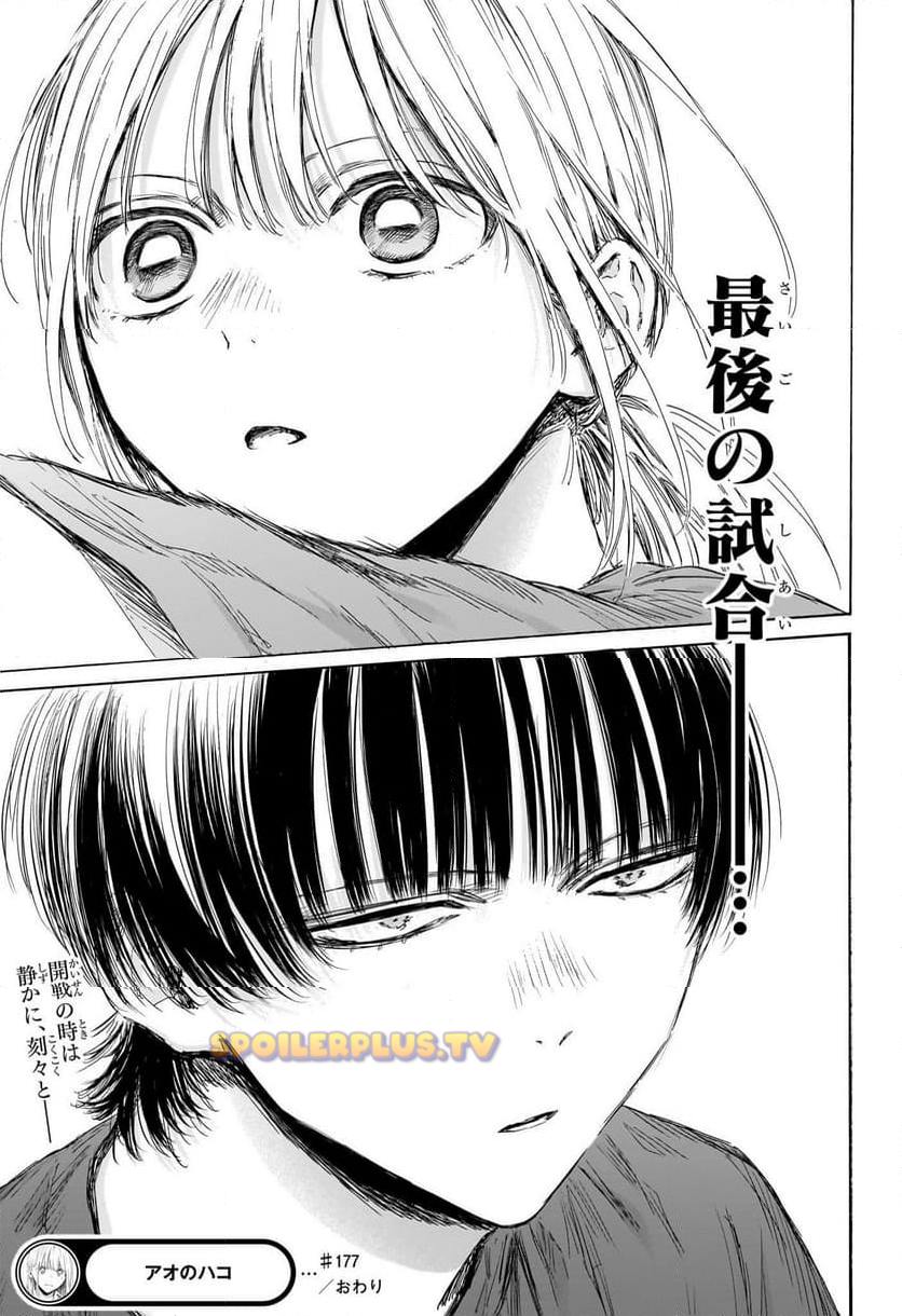 アオのハコ 第177話 - Trang 19