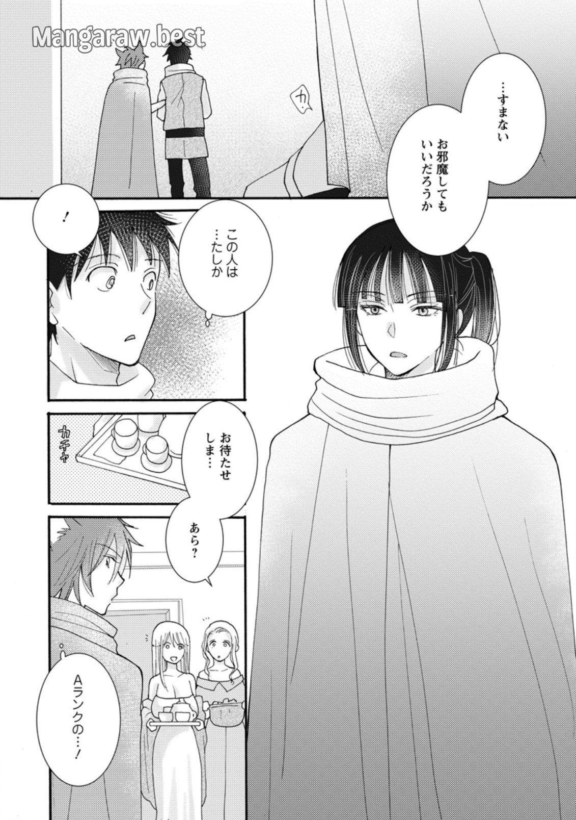 与えられたスキルを使って稼いで異世界美女達とイチャイチャしたい 第8.1話 - Trang 10
