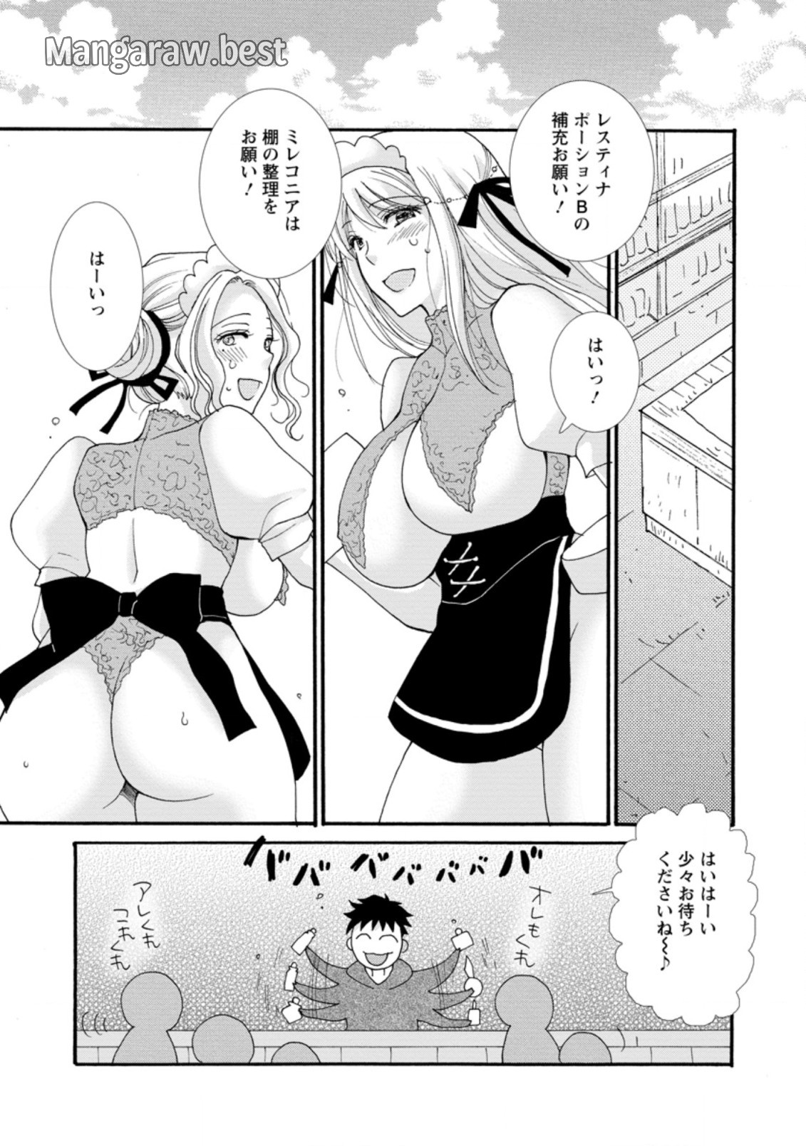 与えられたスキルを使って稼いで異世界美女達とイチャイチャしたい 第5.1話 - Trang 11