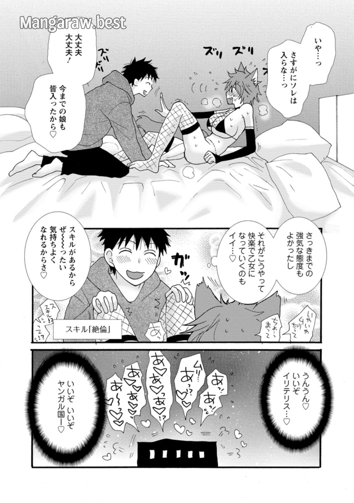 与えられたスキルを使って稼いで異世界美女達とイチャイチャしたい 第5.3話 - Trang 10