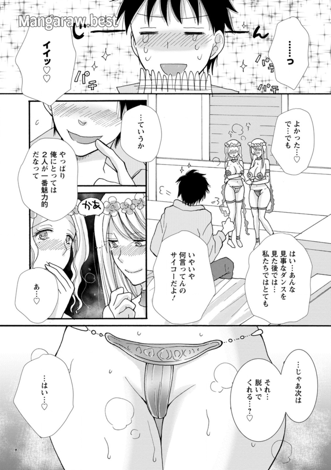 与えられたスキルを使って稼いで異世界美女達とイチャイチャしたい 第6.2話 - Trang 10