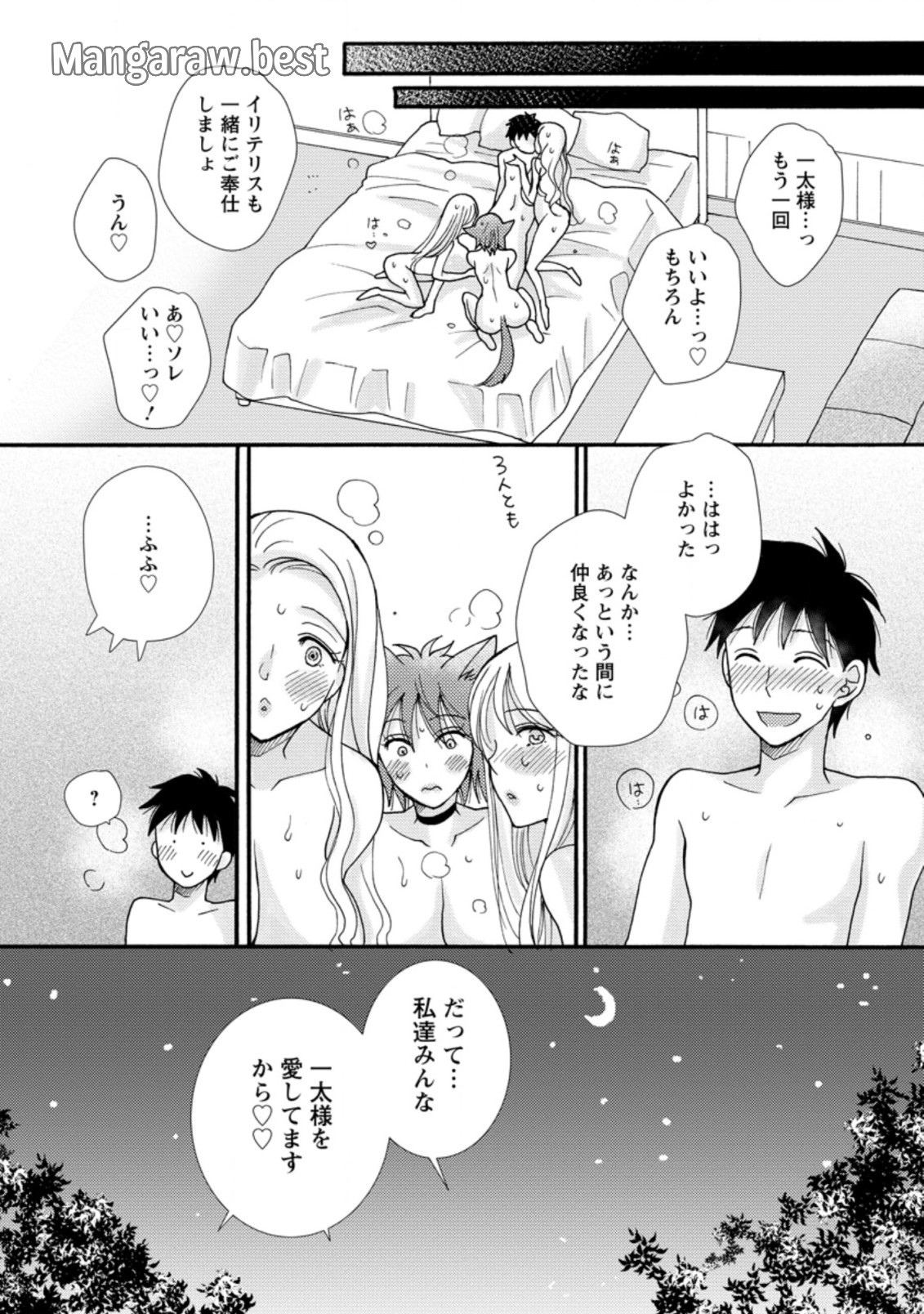 与えられたスキルを使って稼いで異世界美女達とイチャイチャしたい 第7.2話 - Trang 10