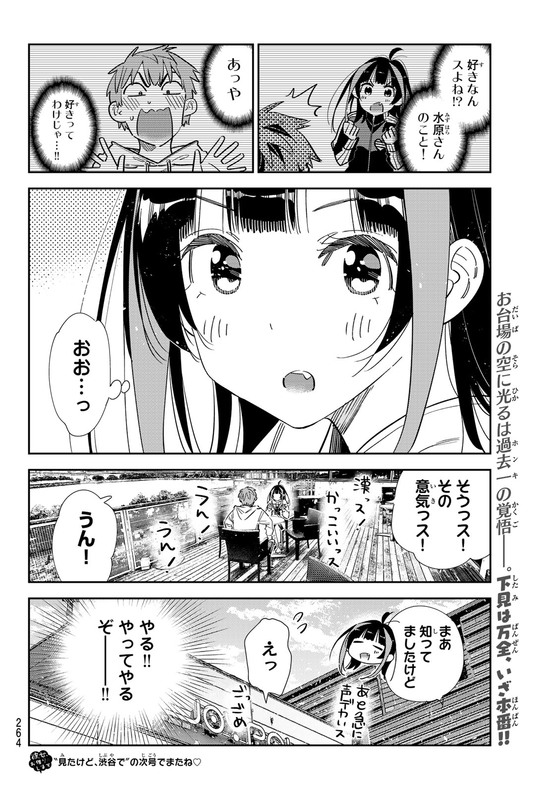 彼女、お借りします 第344話 - Trang 20