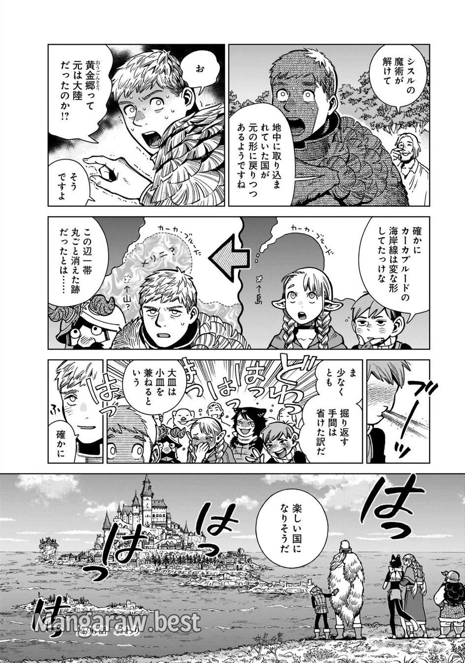 ダンジョン飯 第96巻 - Trang 36