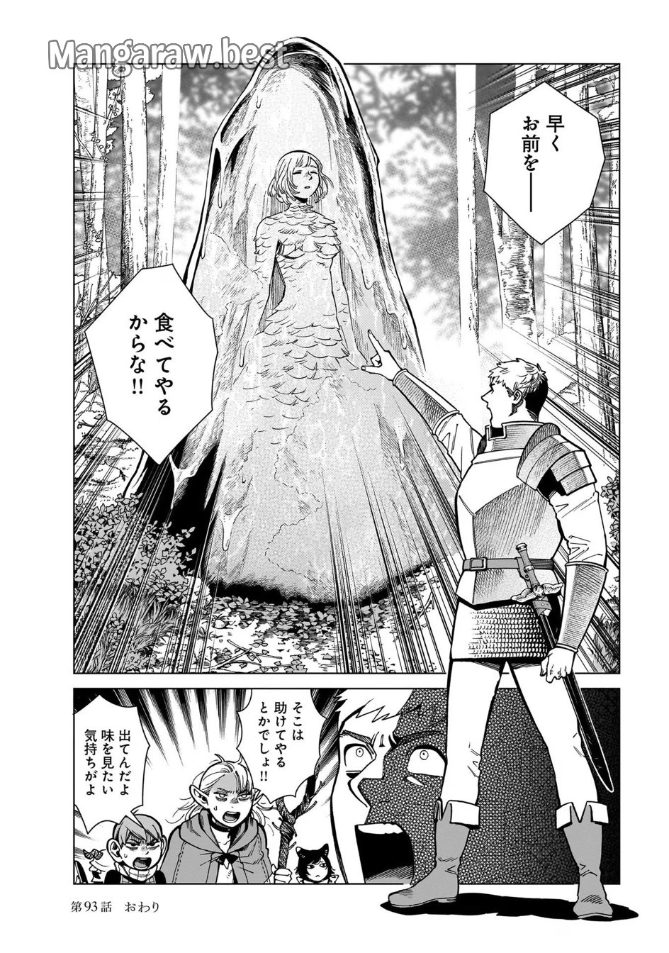 ダンジョン飯 第93話 - Trang 18