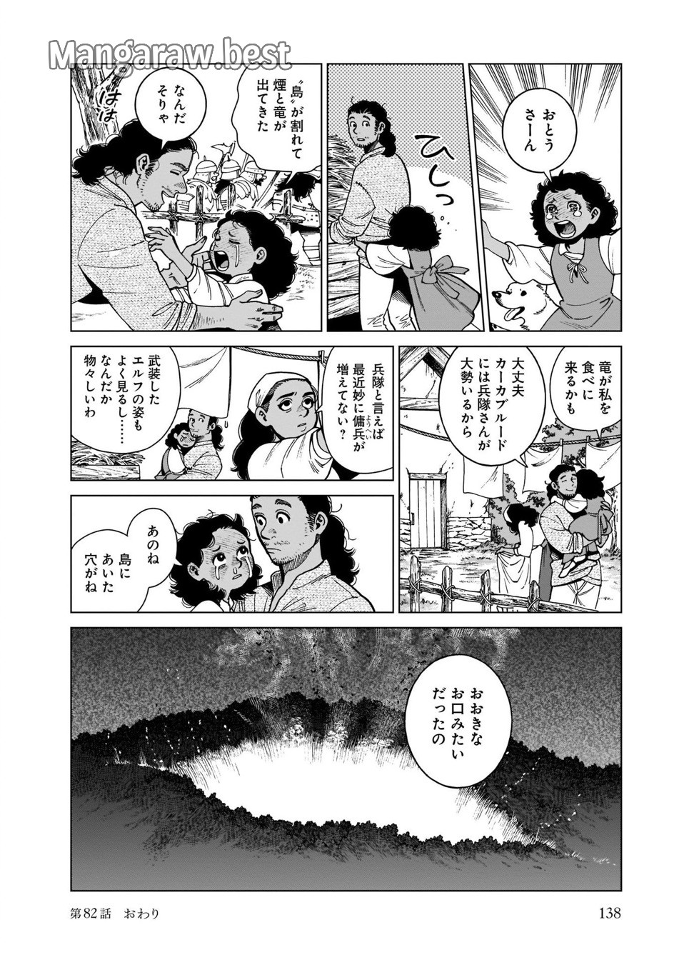 ダンジョン飯 第82話 - Trang 10