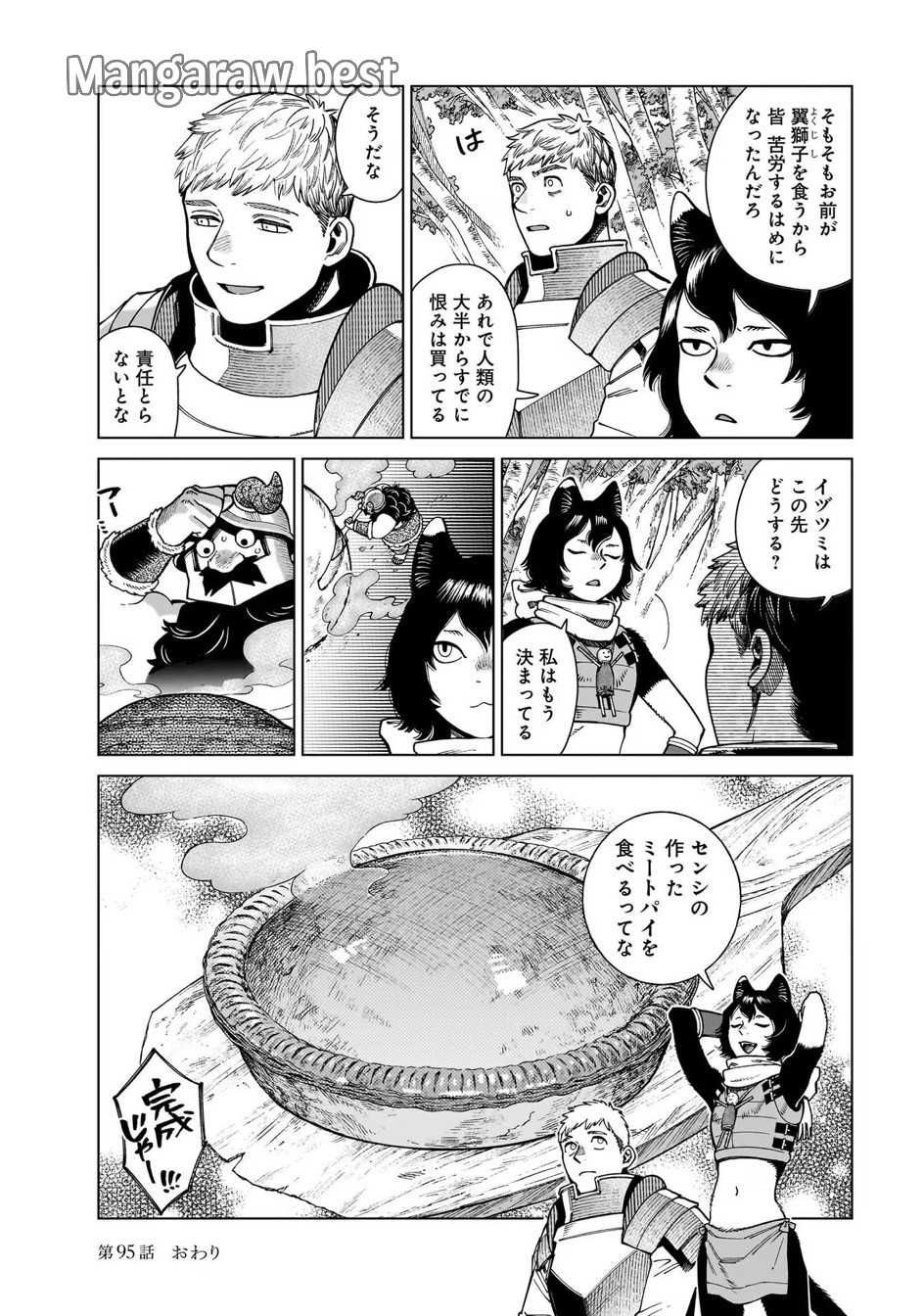 ダンジョン飯 第95巻 - Trang 26