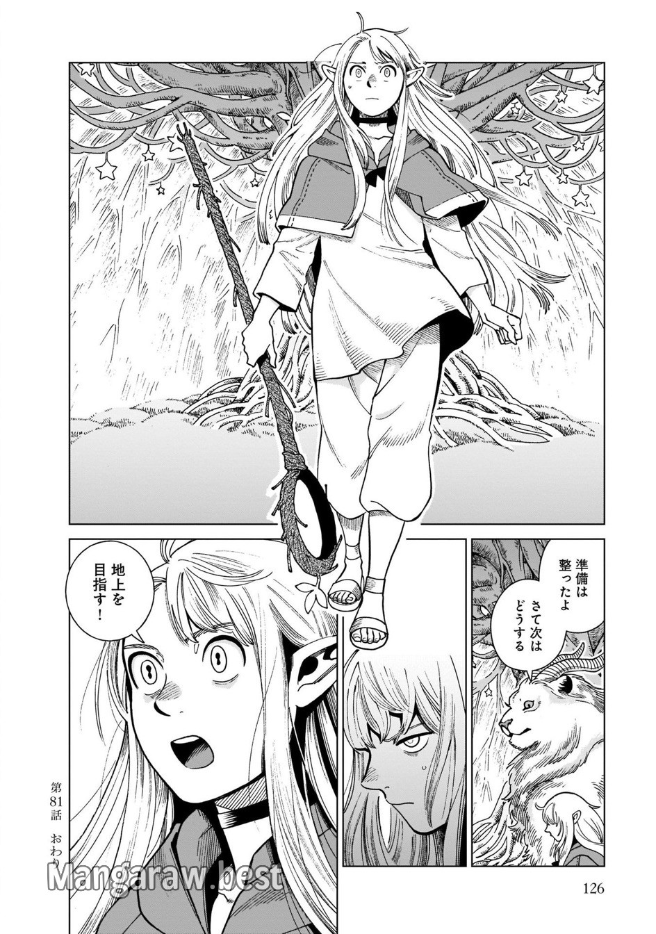 ダンジョン飯 第81話 - Trang 31
