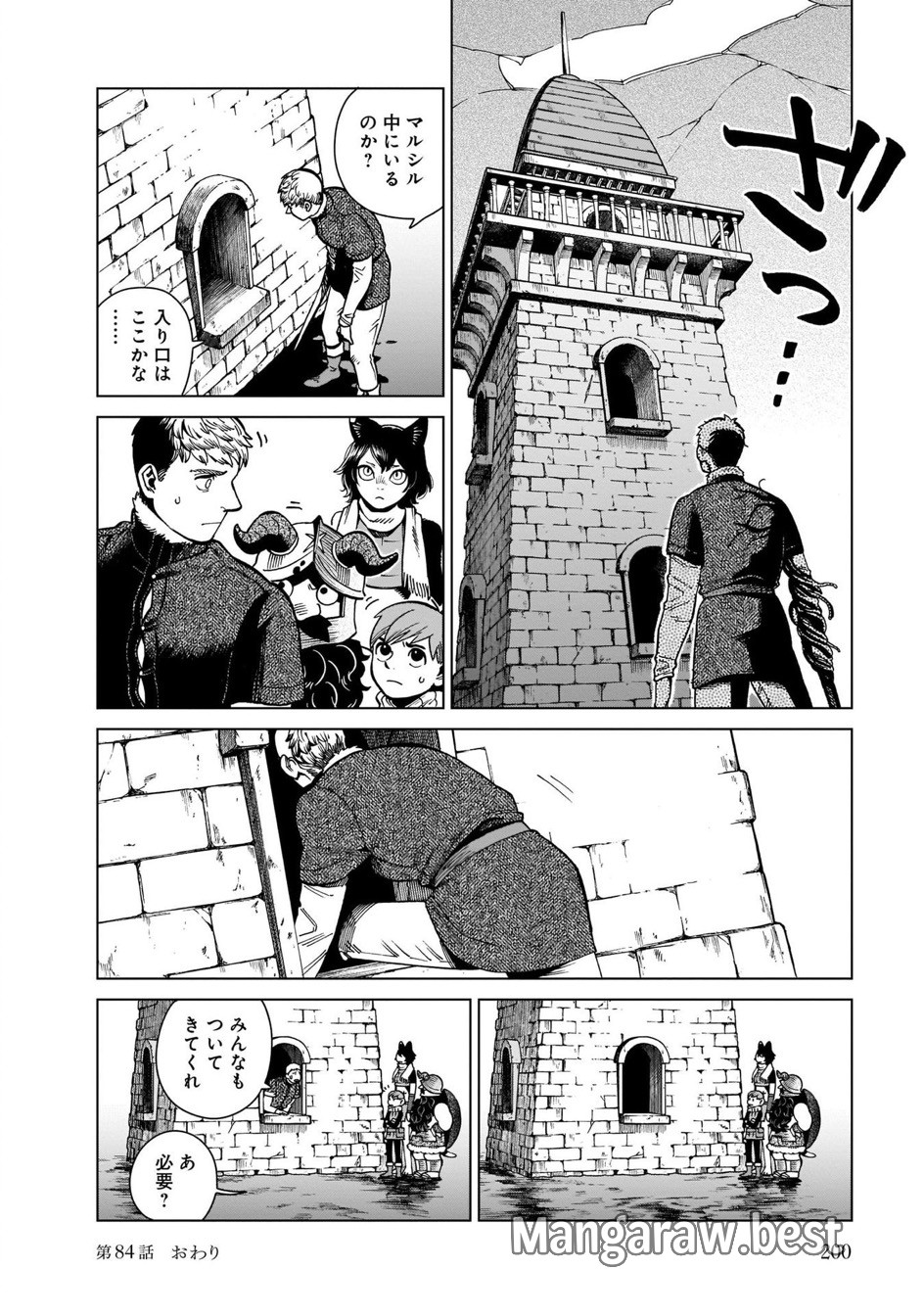 ダンジョン飯 第84話 - Trang 33