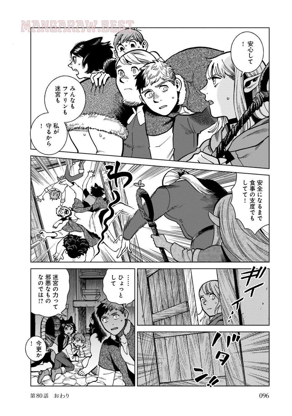 ダンジョン飯 第80話 - Trang 26