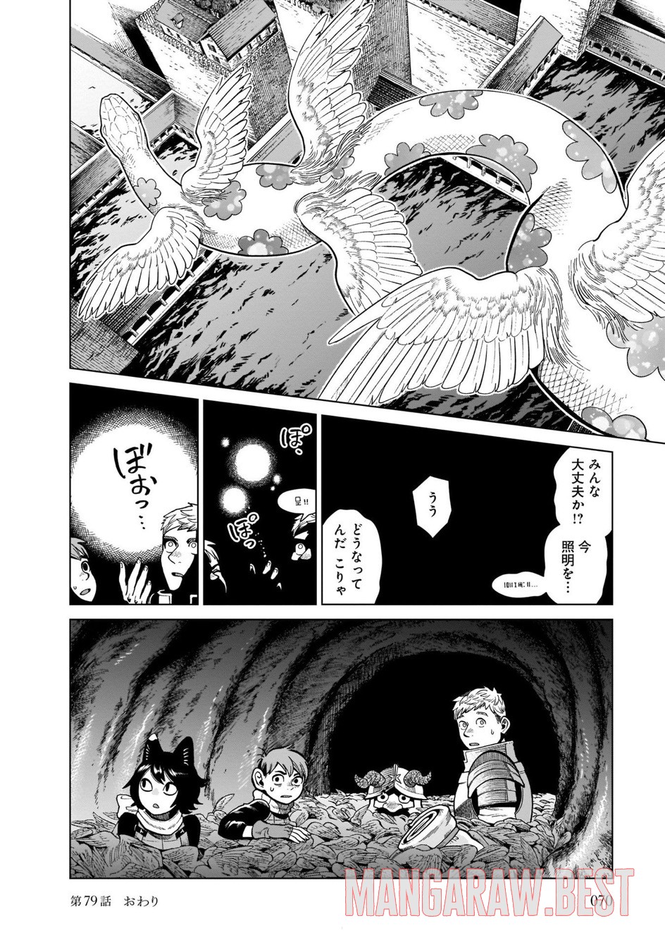 ダンジョン飯 第79話 - Trang 30