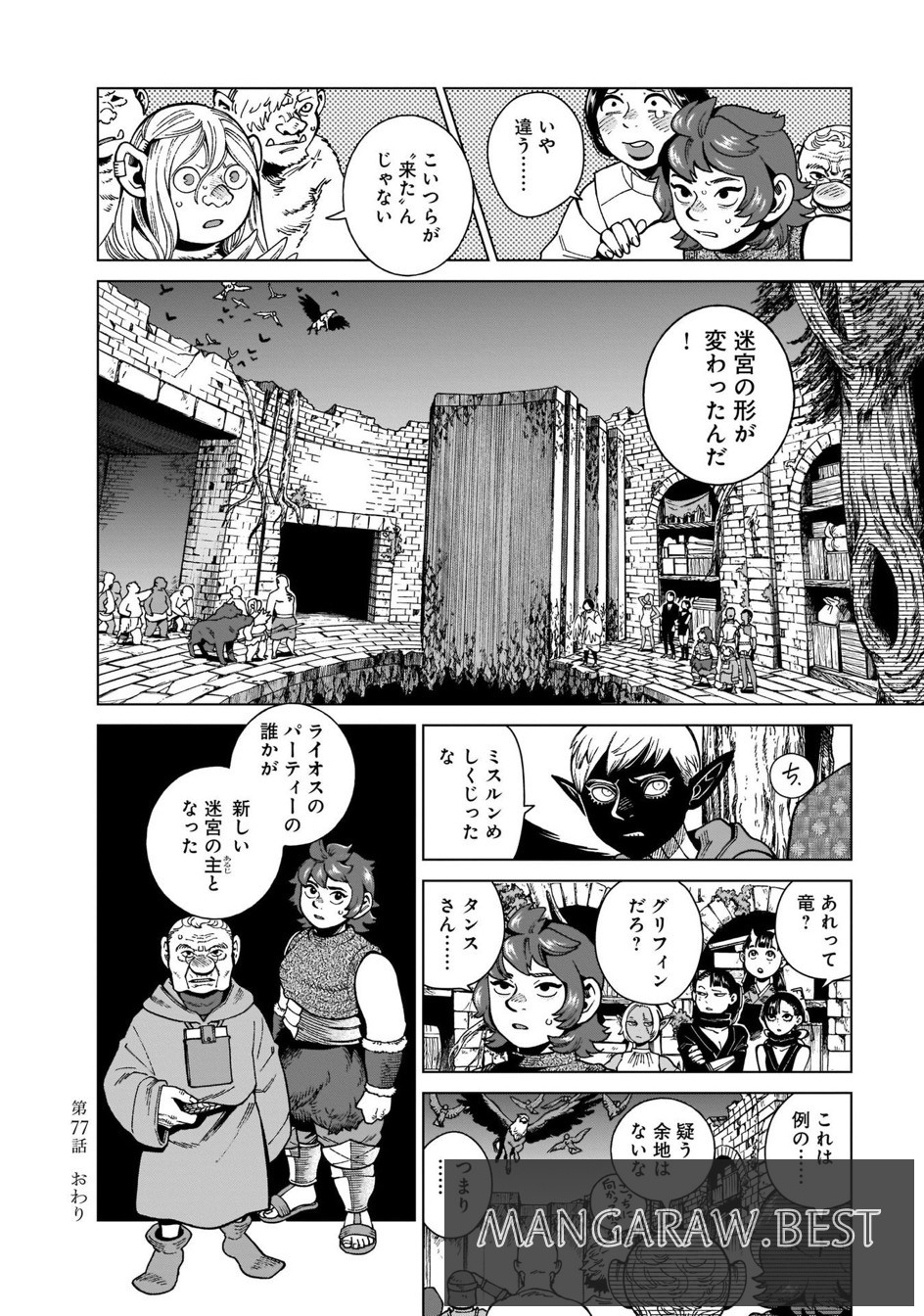 ダンジョン飯 第77話 - Trang 18