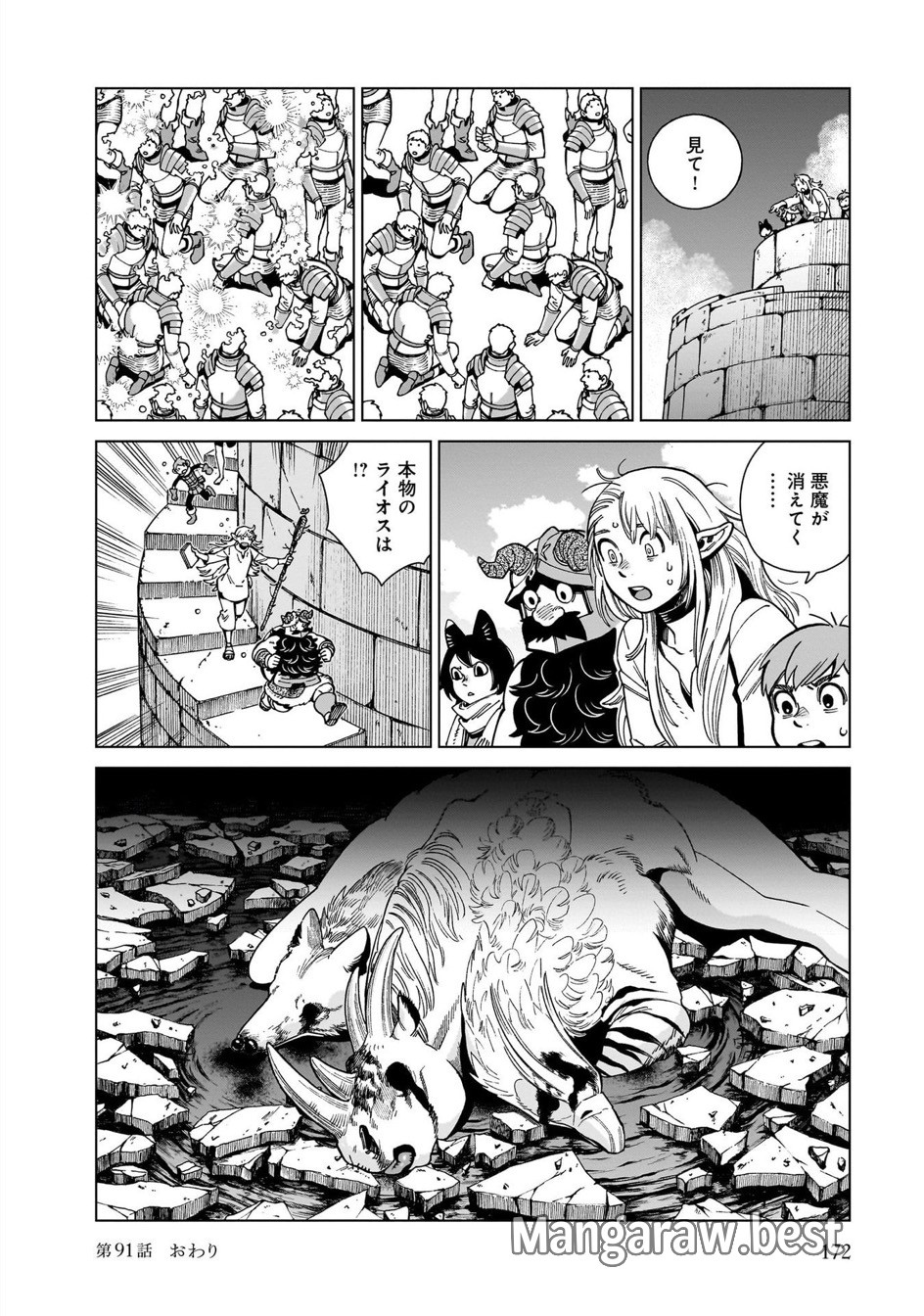 ダンジョン飯 第91話 - Trang 36