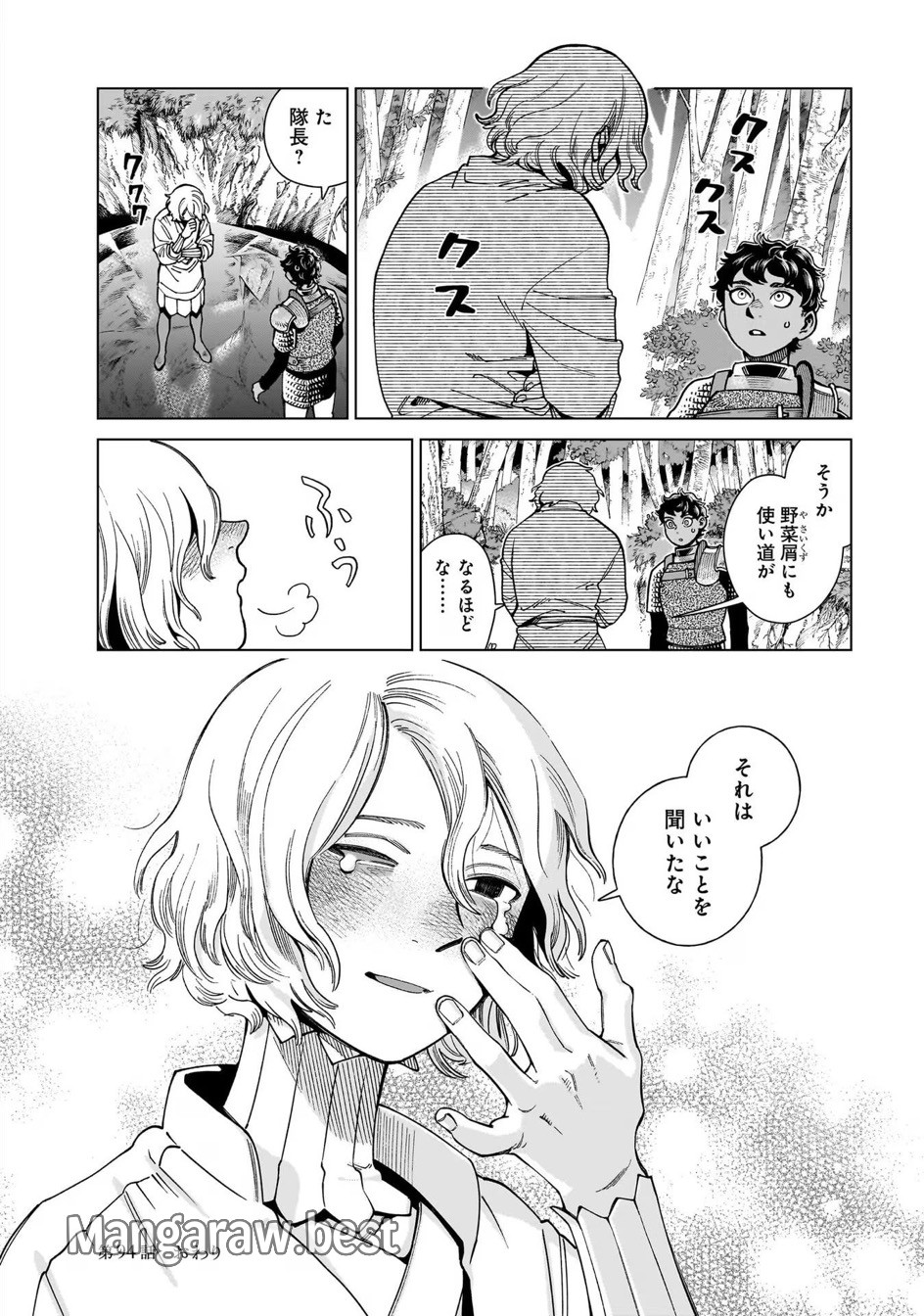 ダンジョン飯 第94話 - Trang 20