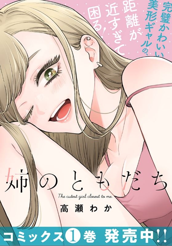姉のともだち 第12.1話 - Trang 11